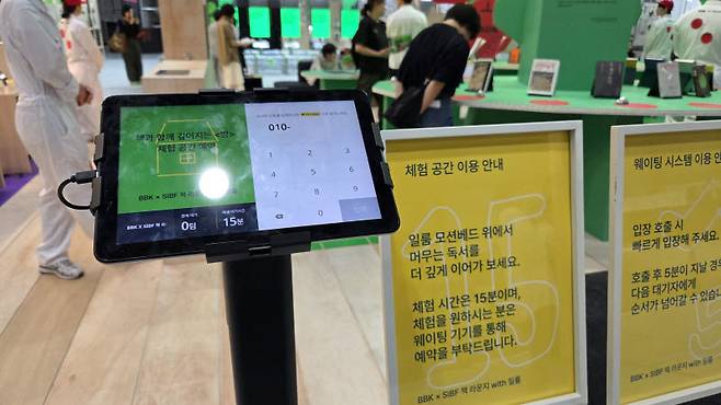 서울 강남구 코엑스에서 열린 '2026 서울국제도서전' 일룸 라운지 앞에 체험 공간 안내 문구와 대기 등록 공간이 마련돼 있다.(사진=김세연기자)