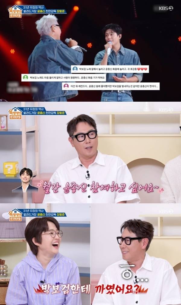 KBS 2TV '옥탑방의 문제아들' 캡처
