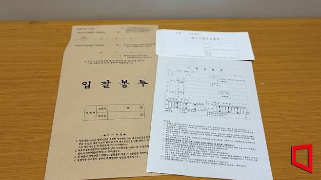 지난 23일 오전 서울 양천구 서울남부지법 경매법정에서 입찰 참가자가 받은 입찰 서류. 경매 입찰가는 개찰 전까지 비공개로 관리된다. 이지예 기자
