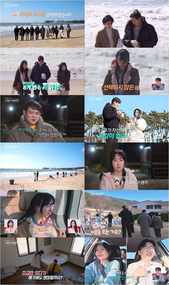'나솔사계'