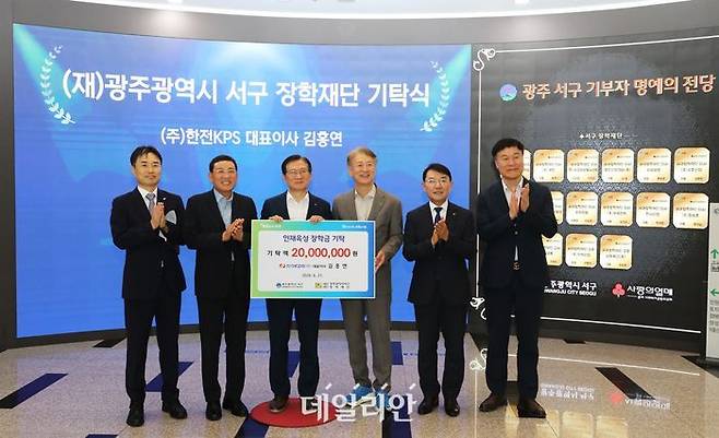 한전KPS는 25일 재단법인 광주서구장학재단에 미래 기술인재와 지역 우수 인재 육성을 위한 장학금을 기탁했다.ⓒ한전KPS