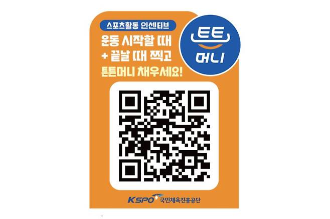 스포츠시설 이용 시 운동 전·후로 QR 인증이 필수다 / 출처=문화체육관광부