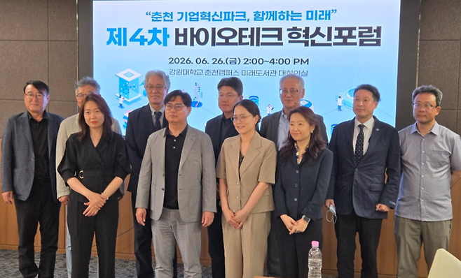 ▲ 제4차 바이오테크 혁신포럼이 26일 강원대 미래도서관에서 열렸다.