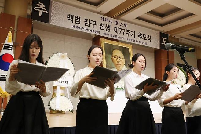 26일 서울 용산구 백범김구기념관에서 열린 백범 김구 선생 77주기 추모식에서 숙명여대 학생들이 추모가를 부르고 있다.