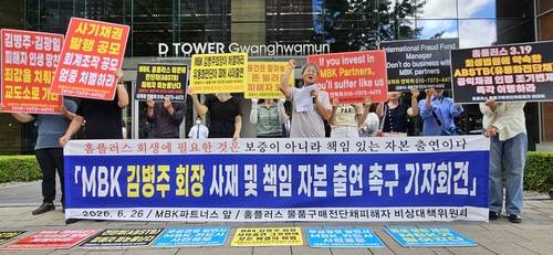 홈플러스 물품구매 전자단기사채(전단채) 피해자 비상대책위원회 제공 연합뉴스