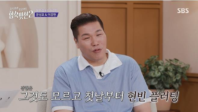 SBS ‘자식 방생 프로젝트-합숙 맞선2’ 캡처