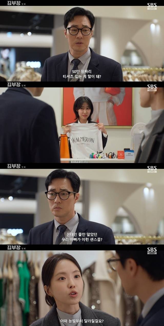 In the SBS drama Manager Kim, So Ji-sub purchased a 500,000 won T-shirt as a birthday gift for his high school sophomore daughter who was going through puberty. In the drama, Manager Kim, while contemplating self-defense items for his daughter, decided to give her an expensive T-shirt after receiving advice from bank employee Jung Sang-ah.Jung Sang-ah persuaded him by explaining that the T-shirt was a trendy item among students these days and would serve as a secret weapon to demonstrate his fatherly sense in his relationship with his daughter. Initially flustered by the price and considering a refund, So Ji-sub eventually finished shopping for his daughter and returned home.