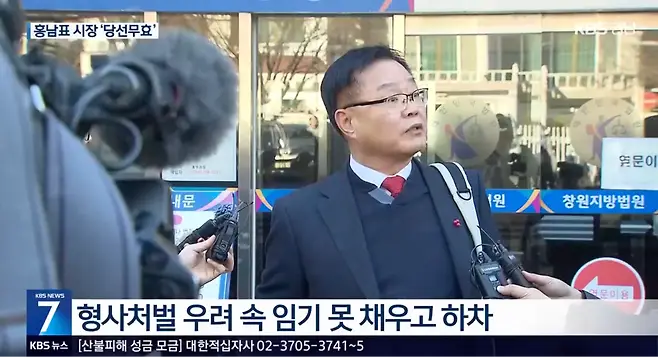 2023년 12월 18일, 홍 전 시장이 창원지방법원에서 열린 항소심 결심 공판에 출석하고 있다. 홍 전 시장은 항소심에서 징역 6개월 집행유예 1년을 선고받은 것이 그대로 확정되면서 직을 상실했다. (출처: KBS 경남)