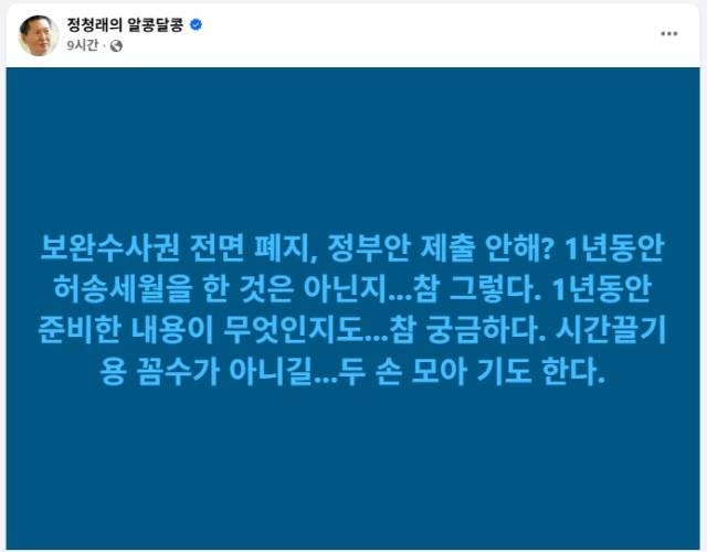 ▲정청래 전 더불어민주당 대표 페이스북 게시물. ⓒ페이스북 갈무리.