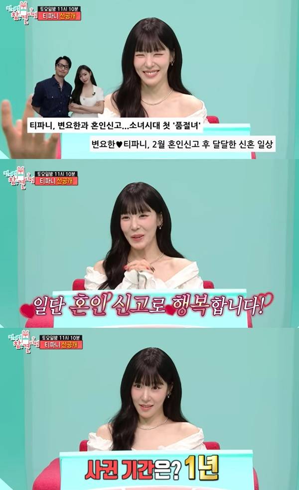 전참시 티파니 / 사진=MBC 캡처