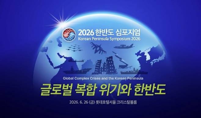 글로벌 복합위기 속 생존전략은…오늘 연합뉴스 한반도심포지엄 [연합뉴스 자료사진]