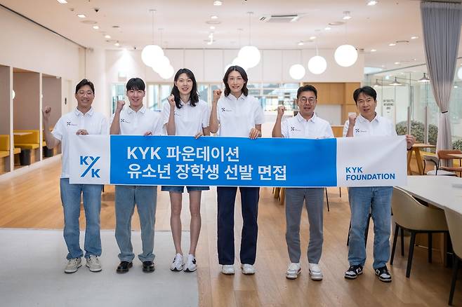 KYK 파운데이션 장학생 선발 [KYK 파운데이션 제공. 재판매 및 DB 금지]