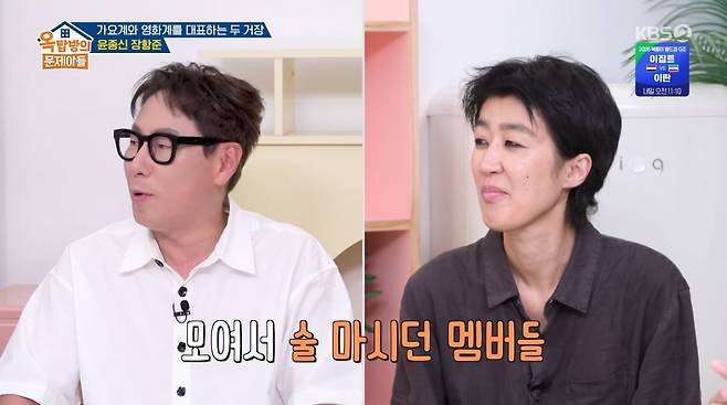사진=KBS2 '옥탑방의 문제아들'