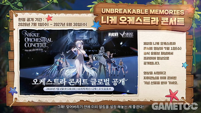 니케 오케스트라 콘서트 영상 공개&nbsp;[사진=승리의 여신: 니케 유튜브]