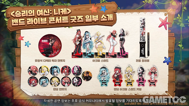 승리의 여신: 니케 밴드 라이브 콘서트 굿즈 [사진=승리의 여신: 니케 유튜브]