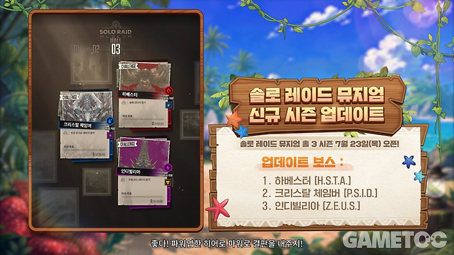 솔로 레이드 뮤지엄 신규 시즌&nbsp;[사진=승리의 여신: 니케 유튜브]