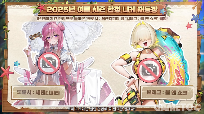 2025 여름 시즌 한정 니케 복가&nbsp;[사진=승리의 여신: 니케 유튜브]