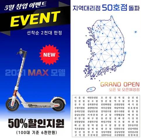공유 킥보드 브랜드 '백원킥보드 쓩' 홈페이지에 게시된 가맹점주 모집용 창업 이벤트 안내 화면. /백원킥보드 쓩 홈페이지 캡처