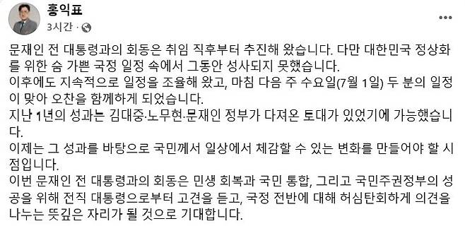홍익표 청와대 정무수석 페이스북 갈무리.