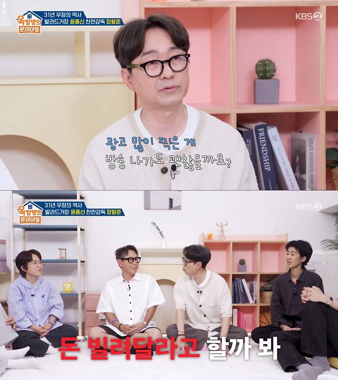 광고 흥행이 알려질까봐 걱정하는 장항준. /사진=KBS2 '옥탑방의 문제아들' 캡처