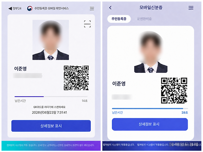 기자가 직접 구매한 위조 모바일 신분증(왼)과 실제 신분증. 사진이나 QR코드 크기나 위치 등 상당 부분이 닮아있다. 이준영 수습기자.