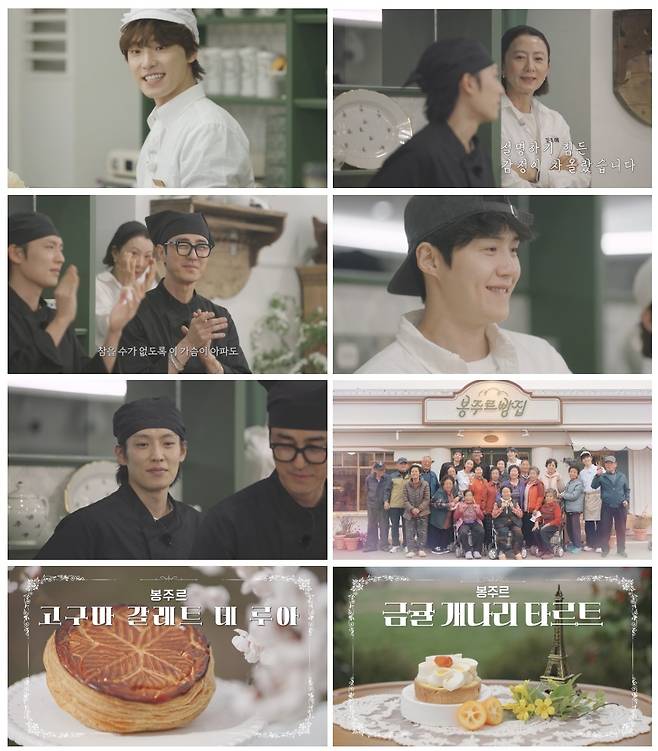 쿠팡플레이 ‘봉주르 빵집’ 제공