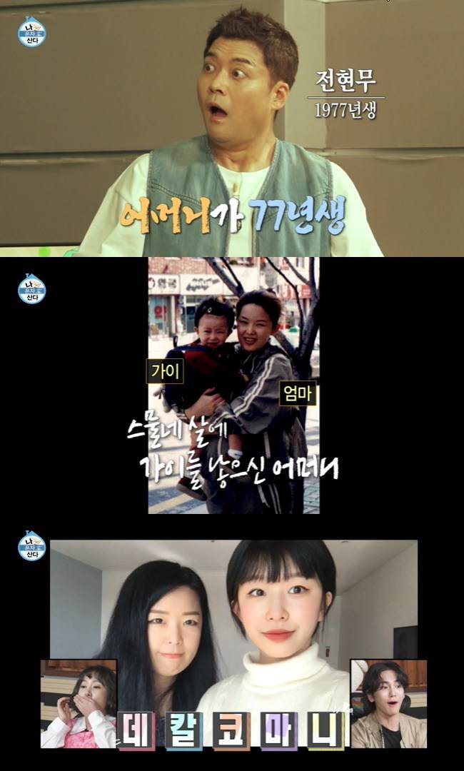 사진=MBC ‘나 혼자 산다’ 캡처