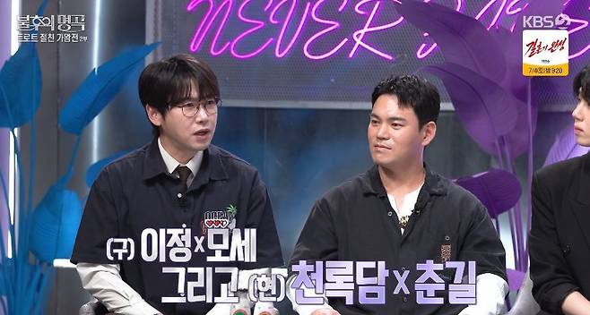 KBS 2TV ‘불후의 명곡’