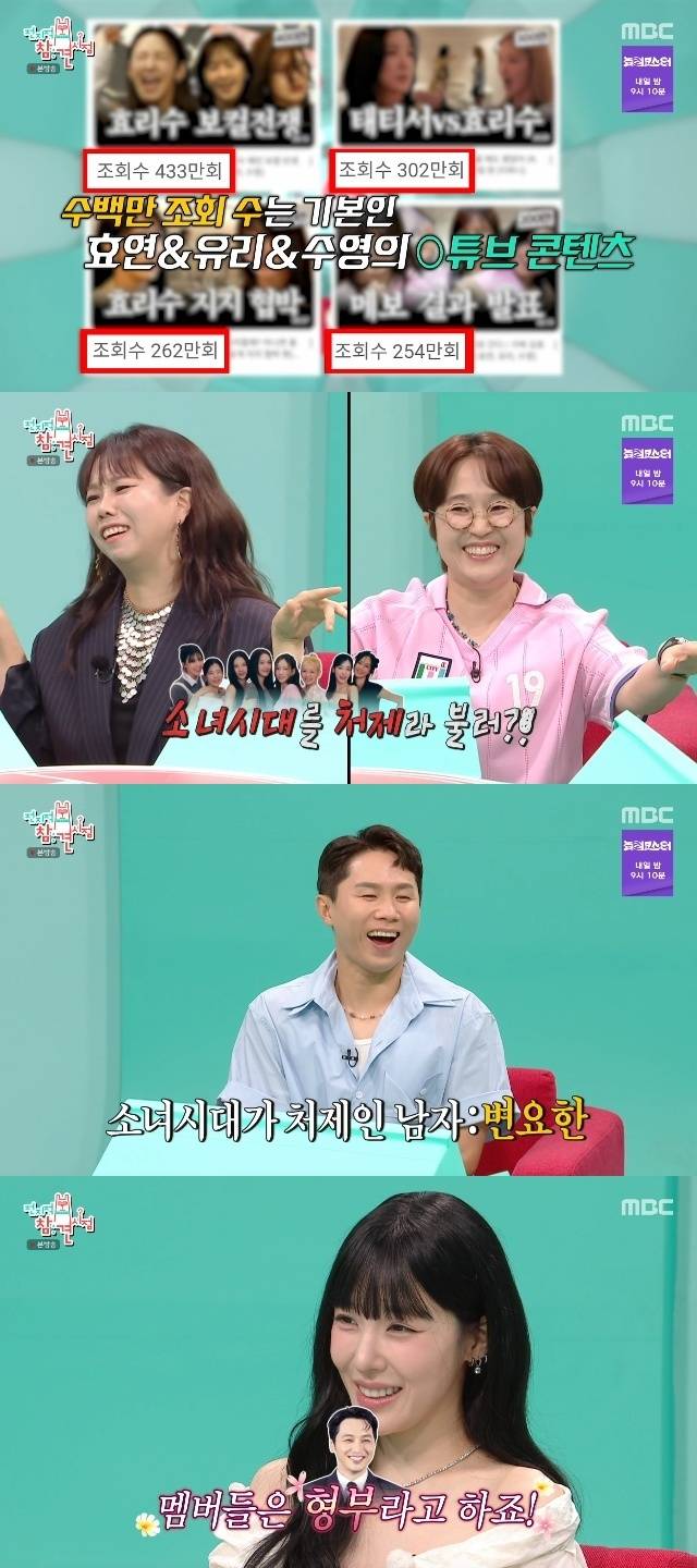MBC ‘전지적 참견 시점’ 캡처