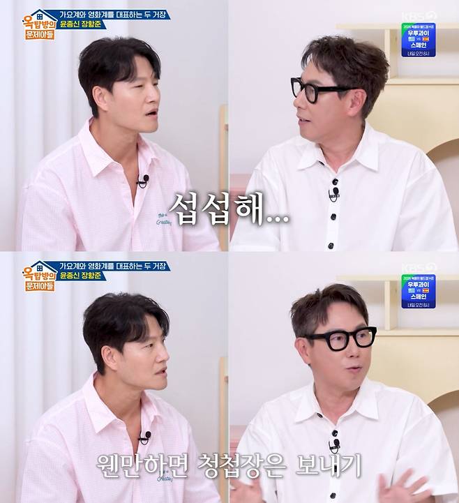 KBS 2TV '옥문아' 방송 화면