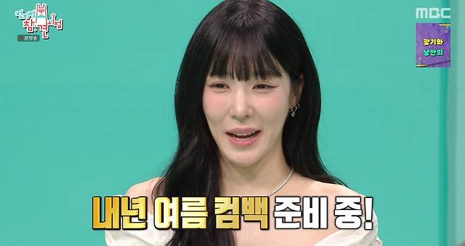 MBC '전지적 참견 시점' 캡쳐