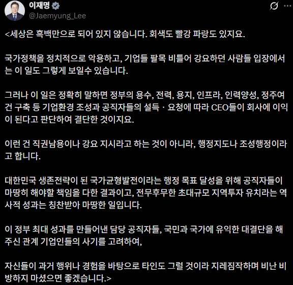 사진=이재명 대통령 엑스(X·구 트위터) 캡처