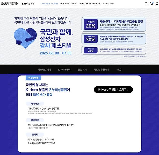 (삼성전자 패밀리몰 화면 갈무리)