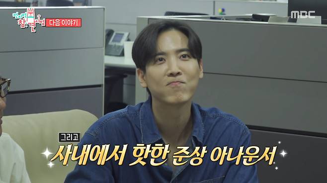 MBC '전지적 참견 시점' 방송화면 캡처