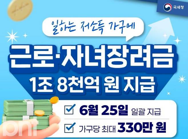 자녀장려금·근로장려금 신청 방법·기간…지급액·재산·소득 기준 ©국세청 (홈택스)&nbsp;