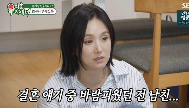 사진=SBS ‘미운 우리 새끼’