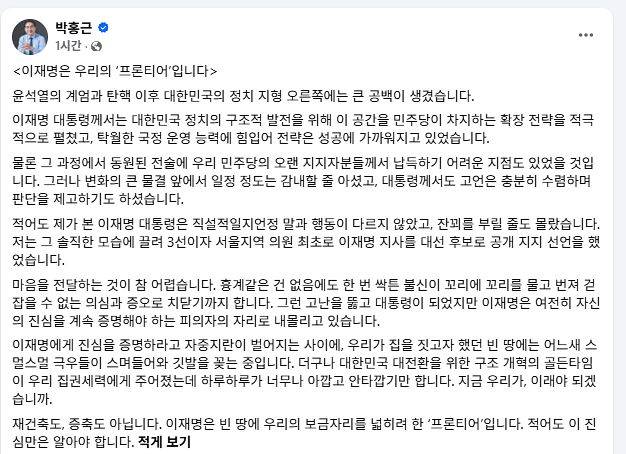 박홍근 기획예산처 장관 28일 페이스북 캡처