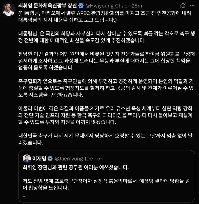 사진=최휘영 문화체육부 장관 SNS 갈무리
