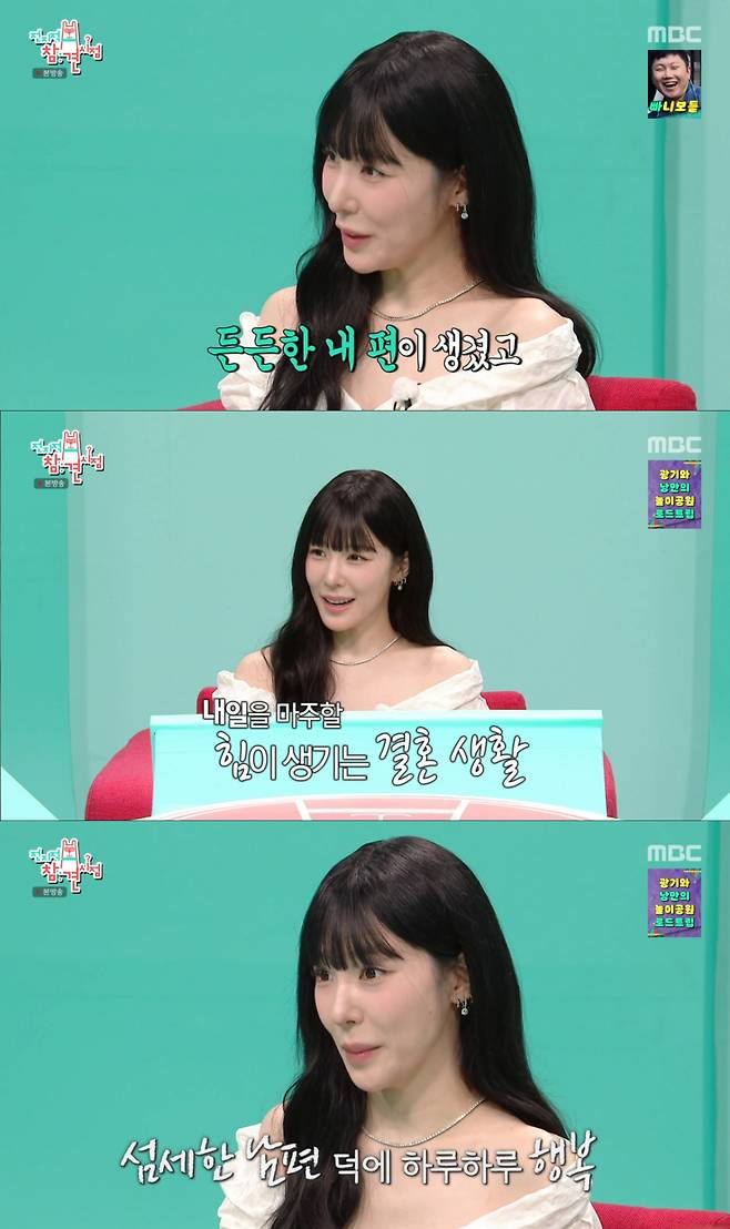 변요한과 결혼 후 행복한 근황을 전하는 티파니. /사진=MBC '전지적 참견 시점' 캡처