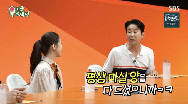 윤은혜가 13년째 술을 끊고 자기관리를 이어오고 있는 근황을 공개했다. / SBS '미운 우리 새끼'