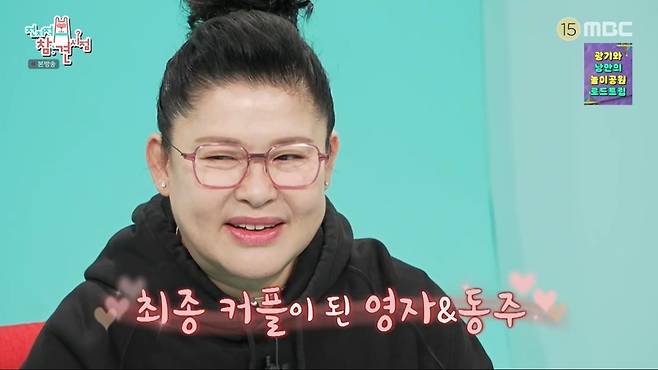MBC 전지적 참견 시점 방송 화면 캡처