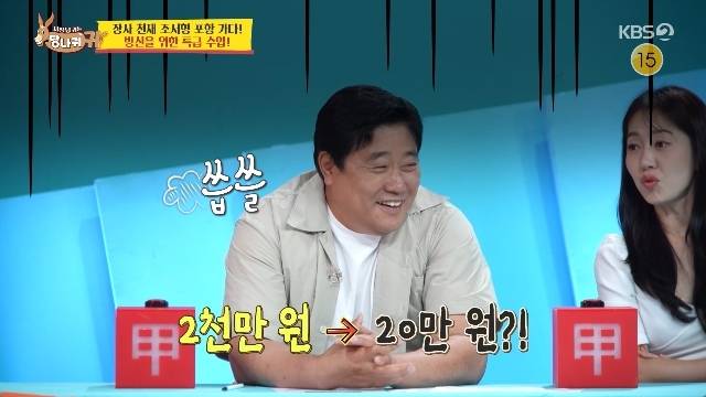 KBS 2TV ‘사장님 귀는 당나귀 귀’ 캡처