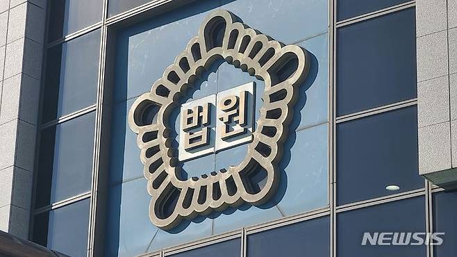 [부산=뉴시스] 법원 로고. (뉴시스DB) photo@newsis.com