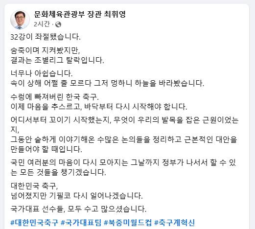 최휘영 문화체육관광부 장관 SNS 게시글 [최휘영 문화체육관광부 장관 페이스북 캡처]