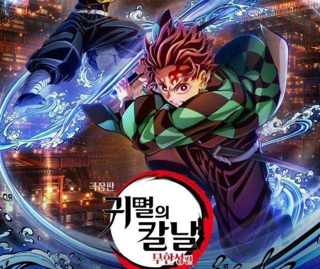 극장판 애니메이션 ‘귀멸의 칼날: 무한성편’. 사진 제공=CJ ENM