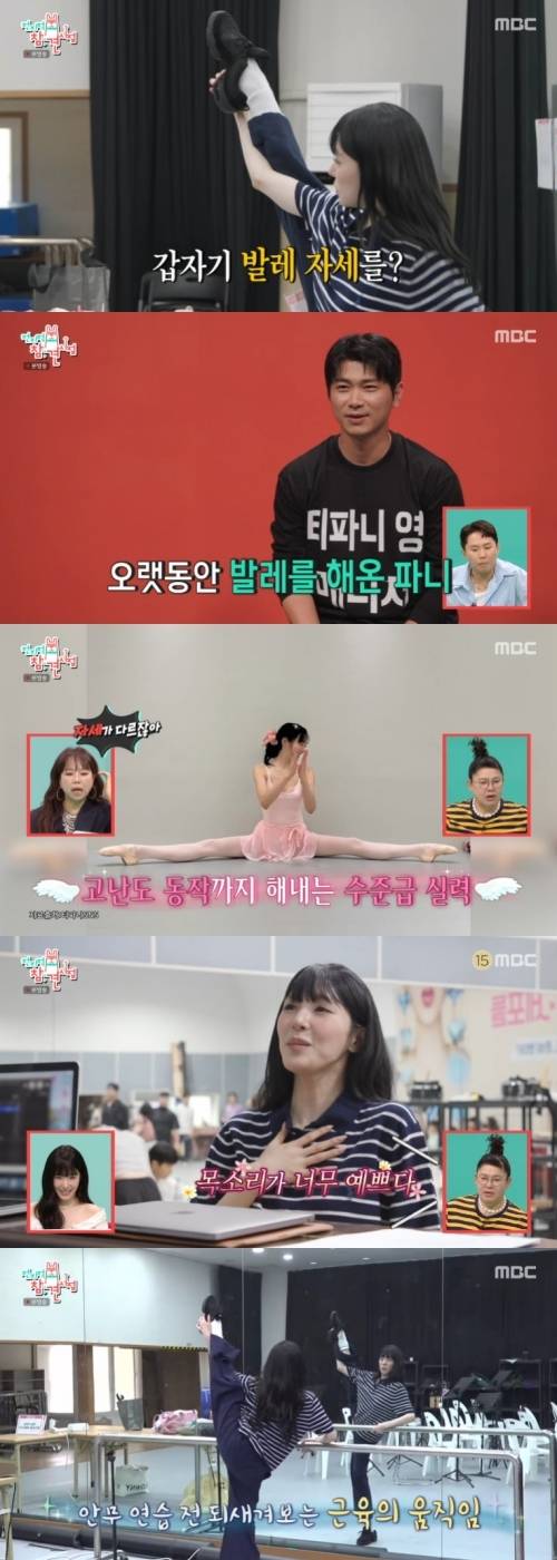 ‘전참시’. 사진|MBC