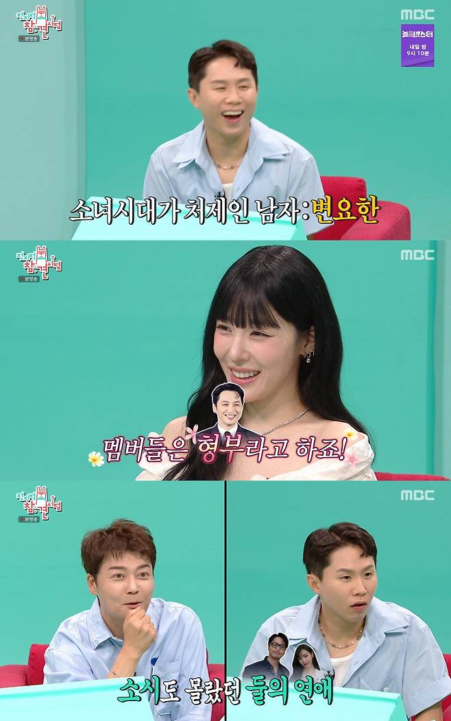MBC '전지적 참견 시점' 캡쳐