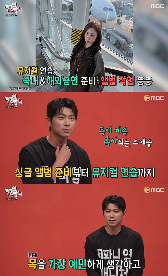 MBC '전지적 참견 시점' 캡쳐