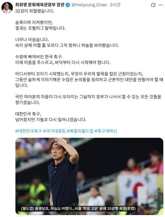 최휘영 문체부 장관 소셜미디어 캡처