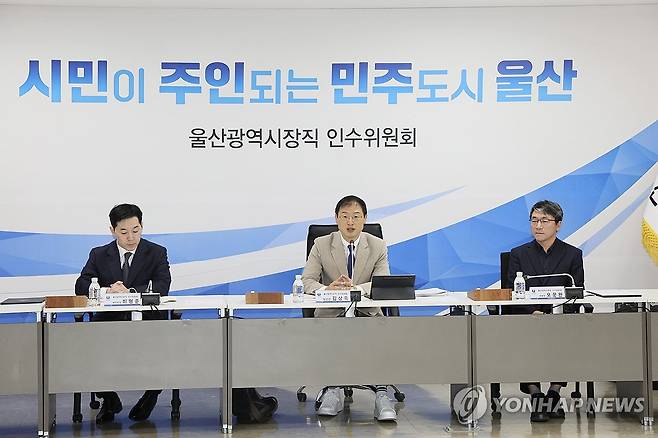 울산시장직 인수위원회 출범 [울산시 제공. 재판매 및 DB 금지]